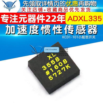 眾誠優品 TELESKY 加速度慣性傳感器 ADXL335 ADXL335BCPZ 封裝LFCSP KF800