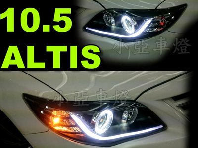 小亞車燈╠ 改版 new altis 10 11 12 13 10.5代 導光條+ cob光圈 魚眼 r8 大燈 實車