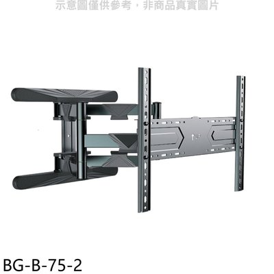 《可議價》壁掛架【BG-B-75-2】75吋雙臂電視配件