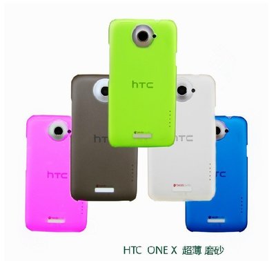 【FUFU SHOP】HTC ONE X X+ S720e 0.4mm超薄 手機套 保護套G23 霧面磨砂