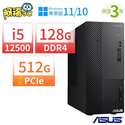 【阿福3C】ASUS 華碩 B660 商用電腦 12代i5 128G 512G Win10專業版/Win11 Pro 三年保固