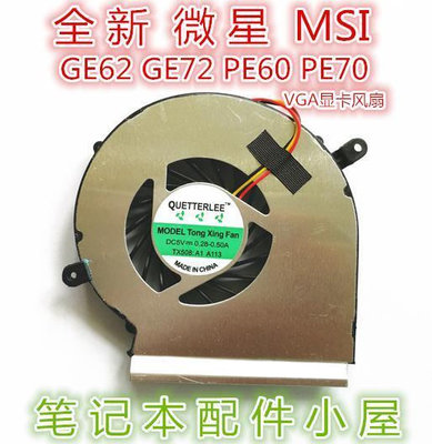 用于 微星 MSI GE62 GE72 PE60 PE70 GL62 GL72 2QE 6QG 風扇