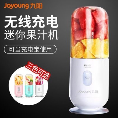 Joyoung/JYL-C902D便攜式榨汁機家用迷你充電式膠囊榨汁杯 #Y2820