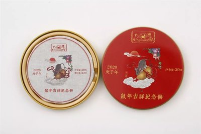 鼠年生肖餅 20克 小餅 生茶 古法古磨 陳升 福今的品質 大益 下關 的價格 龍馬同慶號 倚邦茶馬司 2020 鼠餅