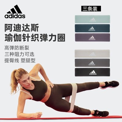 特價現貨 adidas阿迪達斯彈力帶健身男臀部阻力女瑜伽練臀圈力量訓練拉力帶，特價