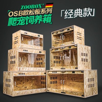 陸龜OSB木箱飼養箱爬蟲寵物刺猬爬寵智能加熱保溫箱子蜥蜴用品盒~上新特價