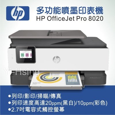 HP OfficeJet Pro 8020 多功能事務機 商用噴墨印表機