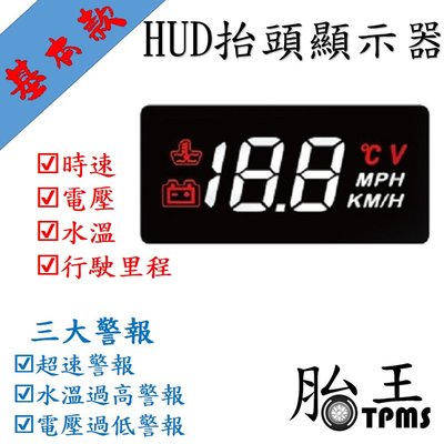 (基本型) HUD 抬頭顯示器 TKA100 (開發票、台灣現貨立發)