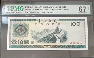 1988年 中國銀行外匯兌換券 100 壹佰圓 PMG67EPQ [認證編號1937033-065]【和美郵幣社】