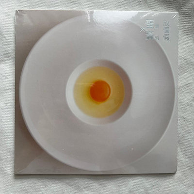 ❥ 好野音像 【全新】蛋堡 X 黃玠 放個假 單曲CD EP