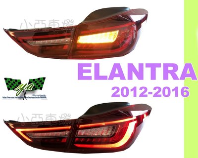 小亞車燈改裝＊現代 ELANTRA 2012 2013 2014 年 全LED 光條導光 紅白 跑馬方向燈 尾燈