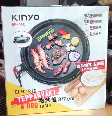 《免運》KINYO 37cm電烤盤 BP-063(附蓋)