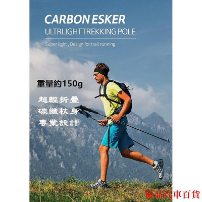【精選好物】碳纖維登山杖四節折疊碳素超輕徒步越野手杖行 Z字折疊 輕量化碳纖維 重約150g 便攜
