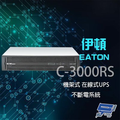 昌運監視器 Eaton 伊頓 飛瑞 C-3000RS 機架型 在線式 3KVA 220V UPS 不斷電系統