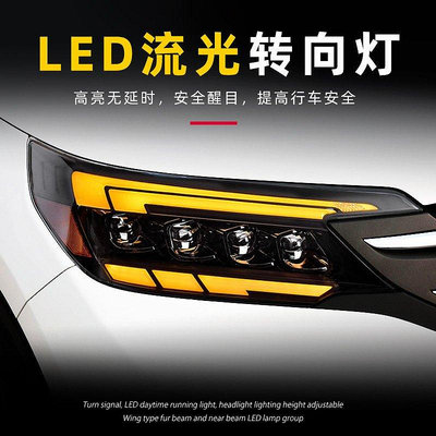 適用于本田12-14款CRV大燈總成改裝LED跑馬日行燈流水轉向燈--請議價