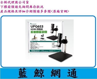 【藍鯨】UPMOST 登昌恆 UPG653 HDMI顯微鏡
