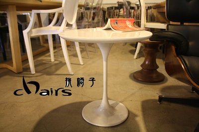 【挑椅子】Tulip Table 玻璃纖維茶几 邊桌。白色。(復刻品) TA-007