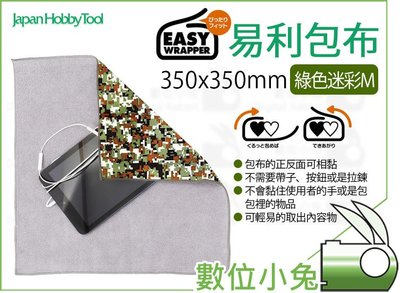 數位小兔【 Easy Wrapper 綠色迷彩 M 包布 】35x35cm 保護布 保護墊 相機包布 易利 相機 鏡頭
