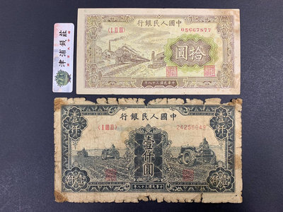 第一版人民幣火車十元三臺拖拉機1000元