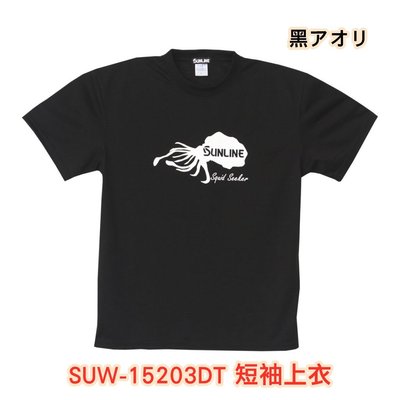 《三富釣具》SUNLINE 短袖T恤 SUW-15203DT 黑アオリ/黑チヌ/藍GT 均一價
