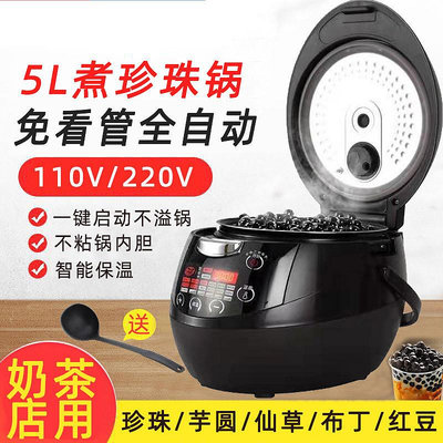 110V伏台灣商用煮珍珠鍋煮珍珠機全自動煮珍珠西米芋圓奶茶店設備