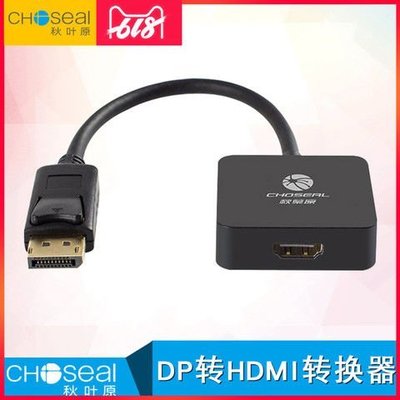 促銷 (null)秋葉原 dp轉hdmi轉接頭1080P標準displayport轉hdmi母轉換器線 可開發票