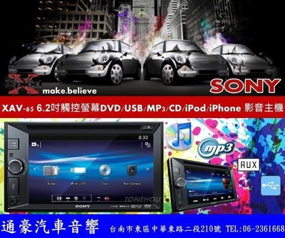 通豪汽車音響 SONY XAV-65 觸控式DVD,USB,MP3,IPOD,IPHONE主機