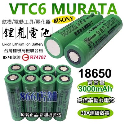 SONY索尼 VTC6 VTC5 18650 3000mAh 30A VTC5 動力電池 充電電池 霧化器 電鑽