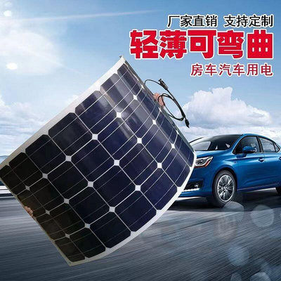 【現貨】太陽能發電全套軟太陽能板柔性電動車汽車車頂光伏充電板太陽能