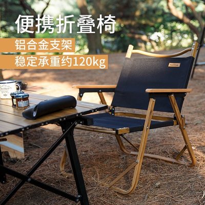 促銷 Naturehike挪客便攜戶外鋁合金折疊椅露營沙灘椅輕便演員導演椅子可開發票