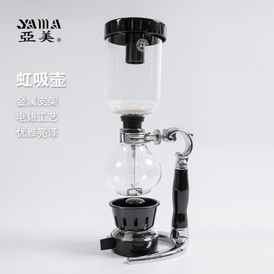 現貨 臺灣生產YAMA亞美TCA系列日式復古虹吸壺手沖咖啡器具耐熱玻璃~特賣