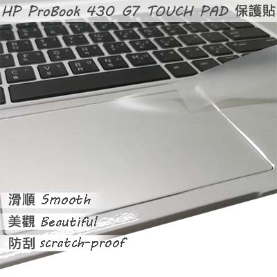 【Ezstick】HP ProBook 430 G7 TOUCH PAD 觸控板 保護貼