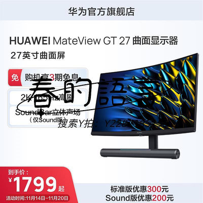 螢幕華為MateView GT 27英寸窄邊框超薄曲面顯示器2K高刷電腦顯示屏