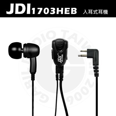 【中區無線電】JDI JD-1703HEB 入耳式耳機麥克風 M型接頭 對講機耳麥 耳塞 含稅附發票