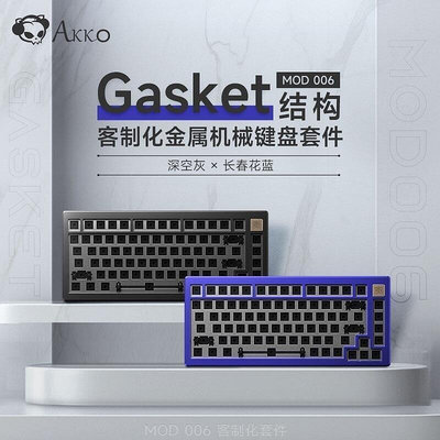 Akko MOD006金屬Gasket結構客製化機械鍵盤套件RGB有線熱插拔