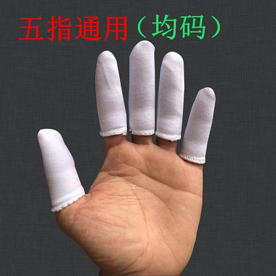 純棉布手指套防護手指頭套勞保點鈔透氣防汗防滑電子工業防痛指套