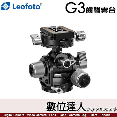 【數位達人】Leofoto 徠圖 G3 齒輪雙軸低重心全景雲台 / 底座直徑50mm 承重12kg