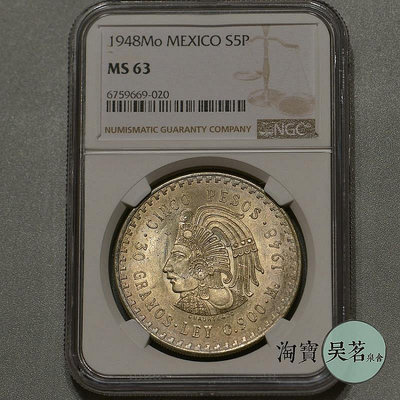 NGC MS63墨西哥1948年5比索瑪雅酋長銀幣30克90%銀幣原光五彩包郵
