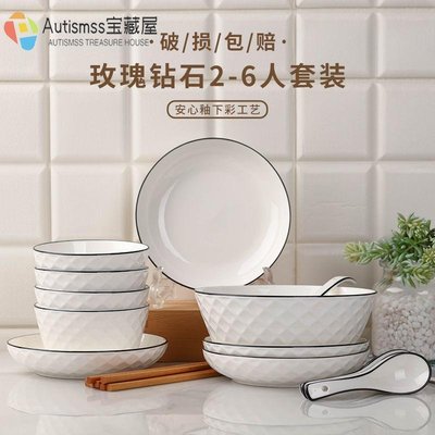 家用新款2-4人陶瓷碗碟套裝中式網紅吃飯碗盤子大號湯碗組合餐具-Autismss寶藏屋