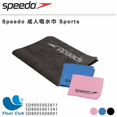 【SPEEDO】 Sports濕式吸水巾 超強吸水力 黑 (40x30cm) SD88005000001 原價680元