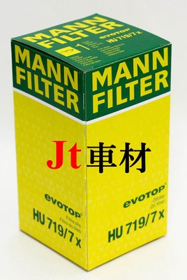 Jt車材 - SKODA FABIA OCTAVIA SUPER B YETI MANN 機油芯 HU719/7X