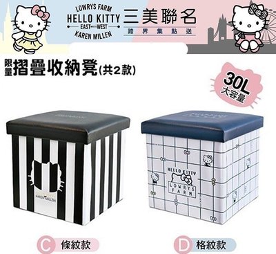 7-11 Hello Kitty 三美聯名 收納凳 現貨 30公升 格紋條紋