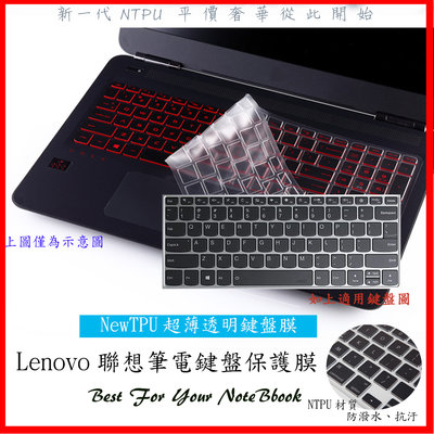 NTPU 新超薄透 lenovo S540 13吋 / 小新 air pro 13吋 14吋 鍵盤膜 鍵盤保護套