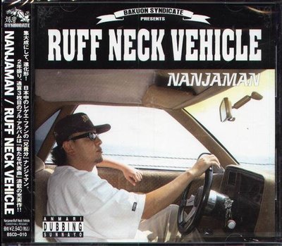 (日版全新未拆) NANJAMAN - Ruff Neck Vehicle