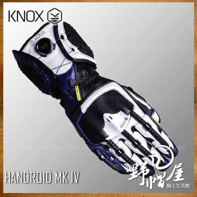 《野帽屋》英國 KNOX HANDROID MKIV 機械 長手套 皮革 防摔 骨骼防護 頂級 MK4。藍
