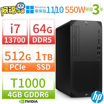 【阿福3C】HP Z1商用工作站i7-13700/64G/512G SSD+1TB SSD/T1000/Win10專業版/Win11 Pro/550W/三年保固