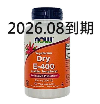 現貨 E-400 維他命E Now Foods Dry E-400 100顆膠囊   自製貓食 貓