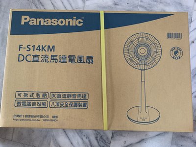 Panasonic 國際牌 14吋 經典型 DC直流 立扇 F-S14KM（快速出貨!有現貨）