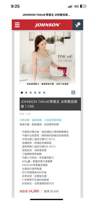 JOHNSON 喬山 TAKme帶著走 冰熱敷按摩槍 C66