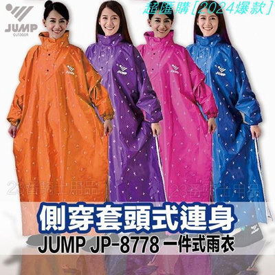 【超匯購】新款現貨秒發將門 JUMP 側穿雨衣 升級版 JP-8778B 船錨 藍 紫 粉 橘 一件式雨衣｜23番 套頭式 連身雨衣 機車雨衣